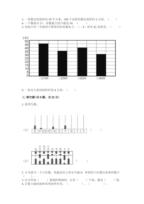 人教版四年级上册数学 期末测试卷（名校卷）.docx