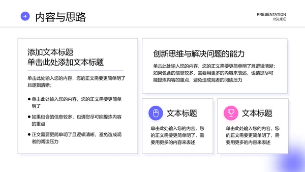 紫色极简风格通用毕业答辩PPT演示模板