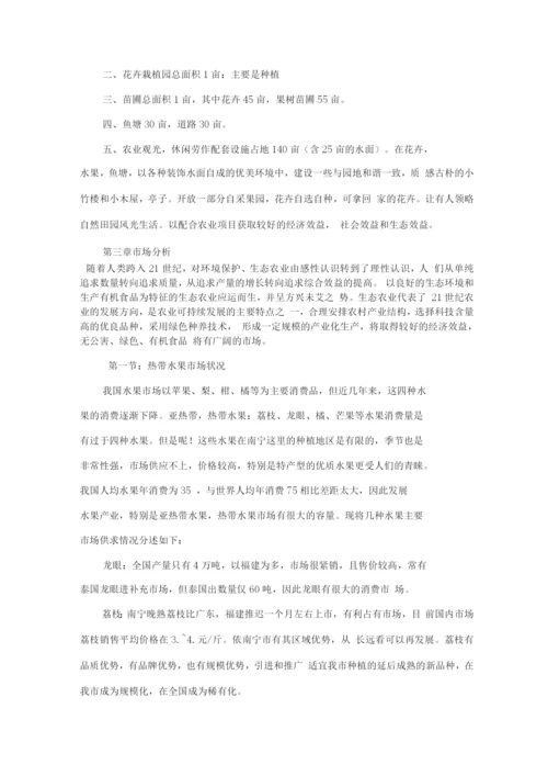 现代农业观光园项目商业计划书.docx