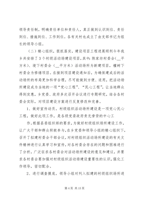 余丁乡村级组织活动场所“五大功能”显神通5篇.docx