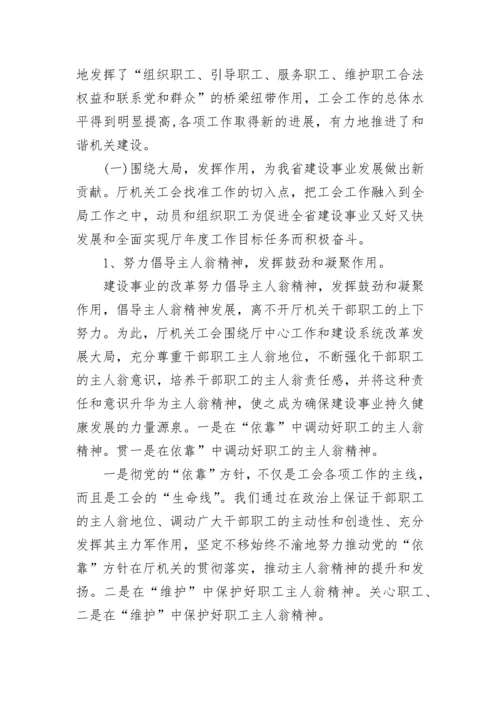 机关工会换届工作报告.docx