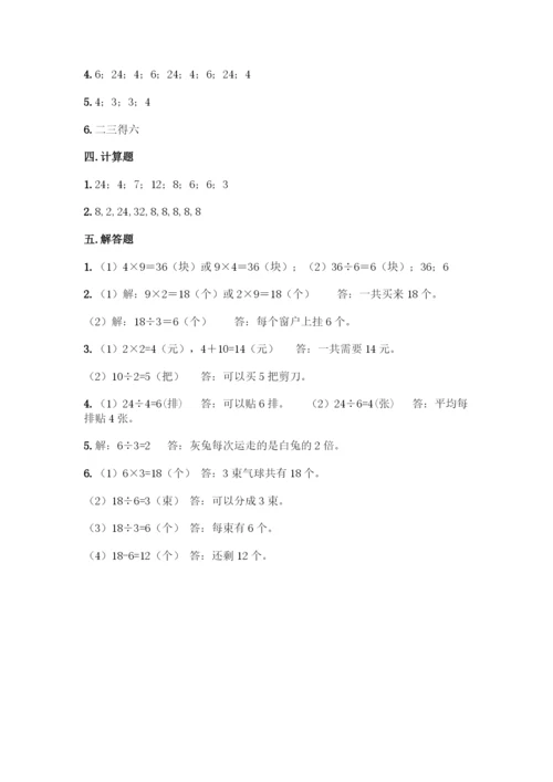 人教版二年级下册数学第二单元-表内除法(一)-测试卷【名校卷】.docx