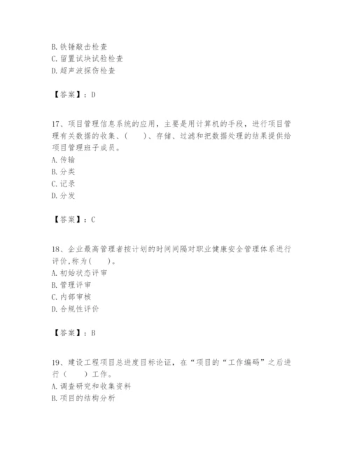 2024年一级建造师之一建建设工程项目管理题库【原创题】.docx
