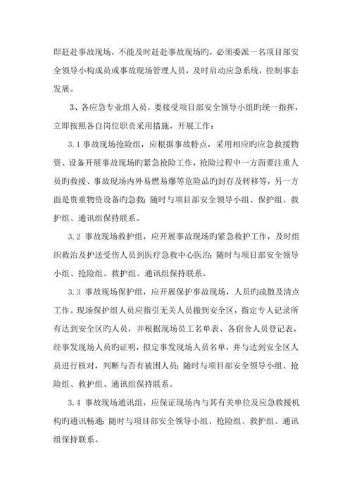 安全事故应急全新预案专项专题方案.docx