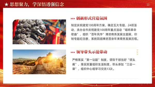 红色党建加强党的建设引领高质量发展党课课件PPT