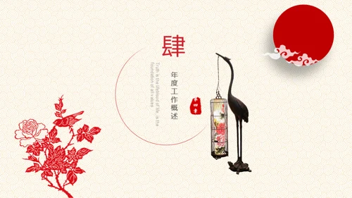 红色复古中国风工作总结通用PPT模板