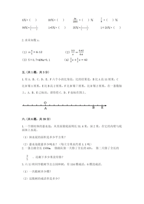 人教版六年级数学下学期期末测试题精品【全国通用】.docx