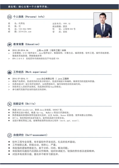 大气软件工程师个人简历模板word简历