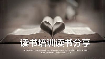 清新读书阅读书香文化教育培训PPT模板
