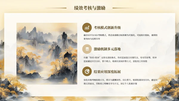 水墨中国风奋楫笃行XX公司人事管理工作季度工作总结通用PPT模板