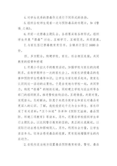 学校禁毒教育工作总结8篇.docx