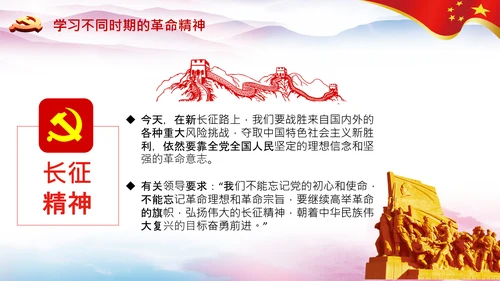 学习论中国共产党历史革命精神党课PPT模板