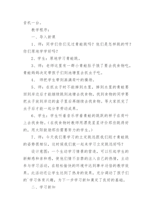 立定跳远教学设计_2.docx