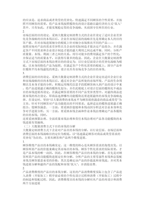 【精编】成本控制论文精选.docx