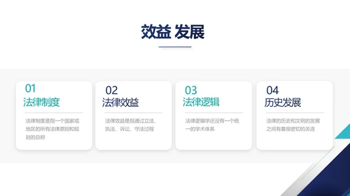 蓝色大气法律援助知识讲座动态PPT模板