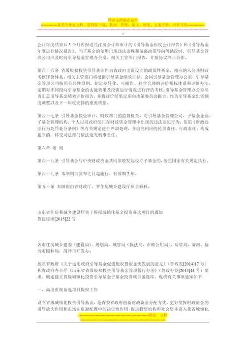 山东省城镇化投资引导基金管理实施细则.docx