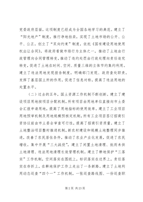 书记在国土总结表彰会讲话.docx