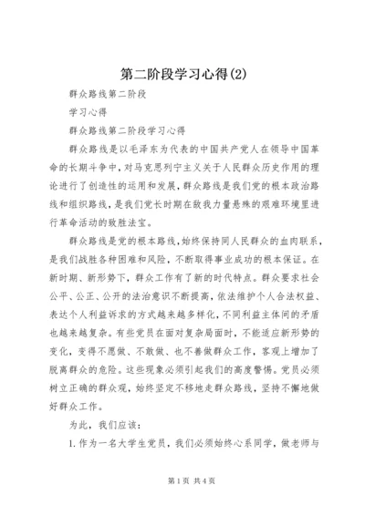 第二阶段学习心得(3).docx