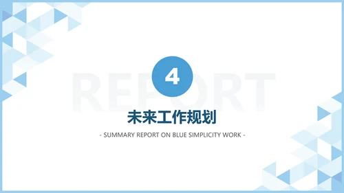 蓝色极简工作汇报PPT模板