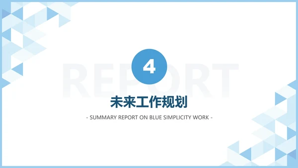 蓝色极简工作汇报PPT模板