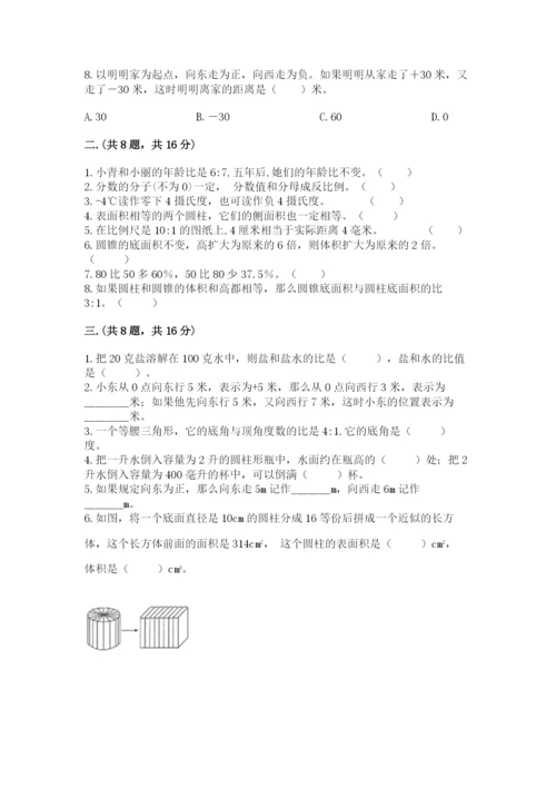 贵州省贵阳市小升初数学试卷及1套完整答案.docx