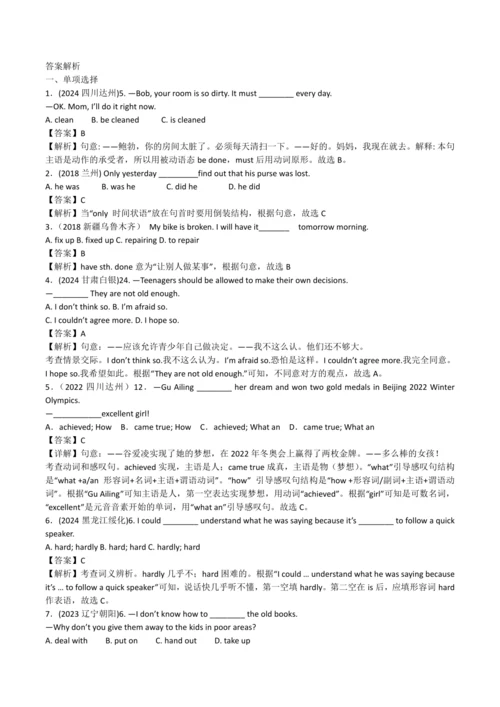 2024人教版九年级英语第七单元精选练习题