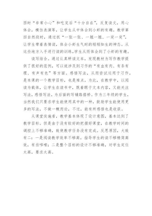 三年级语文下册《小虾》说课稿.docx
