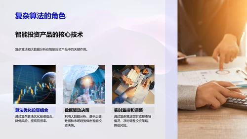 智投产品介绍PPT模板
