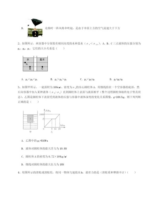 专题对点练习新疆喀什区第二中学物理八年级下册期末考试定向攻克B卷（解析版）.docx