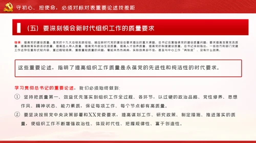在贯彻新时代党的组织路线中担当作为PPT