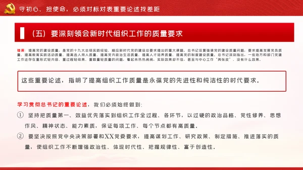 在贯彻新时代党的组织路线中担当作为PPT