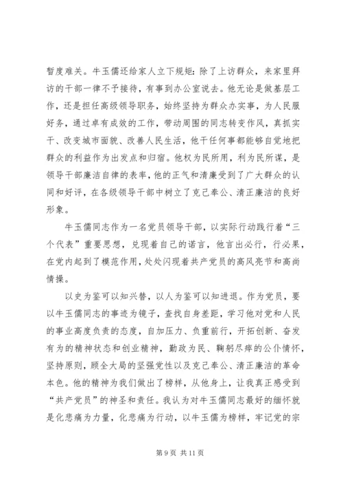 学习牛玉儒同志先进事迹心得.docx