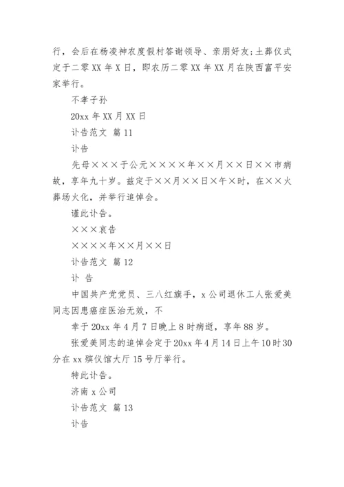 讣告范文.docx