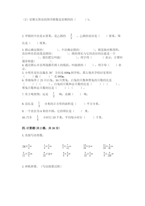 2022人教版六年级上册数学期末测试卷及答案1套.docx