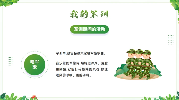 我的军训生活通用PPT绿色模板