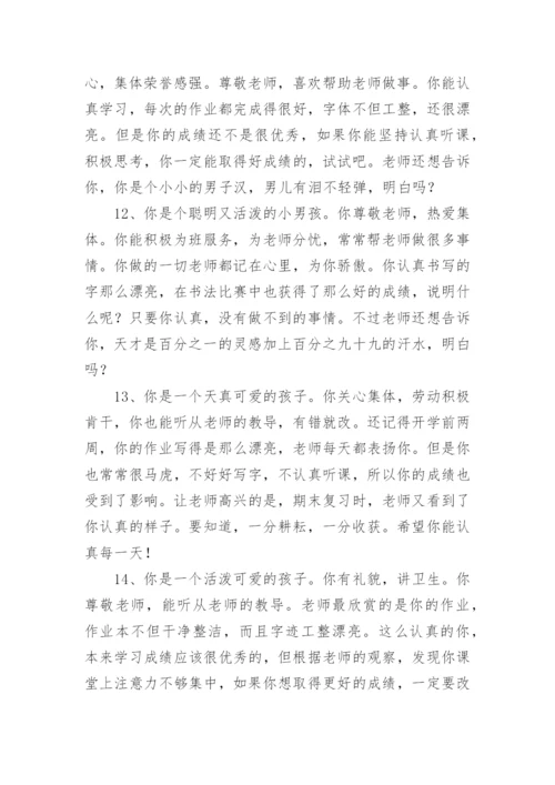 小学二年级学生期末班主任评语.docx
