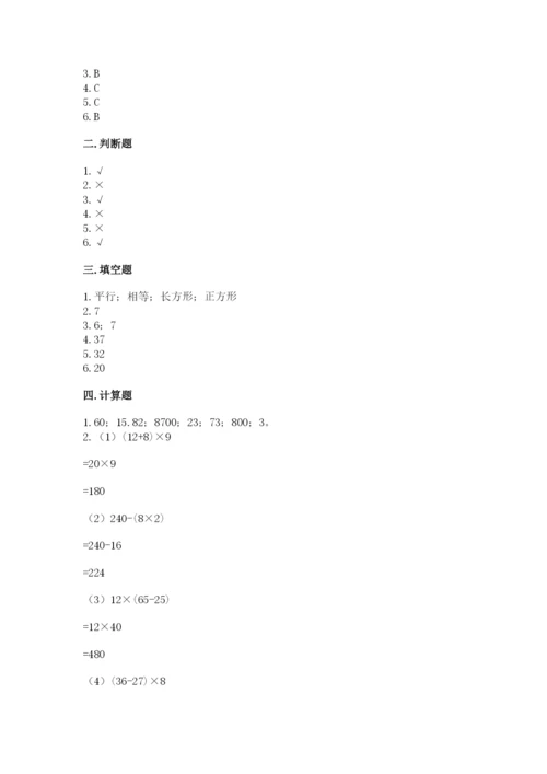 苏教版四年级上册数学期末卷及答案【全优】.docx