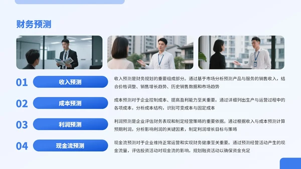 蓝色商务风实体行业商业计划书