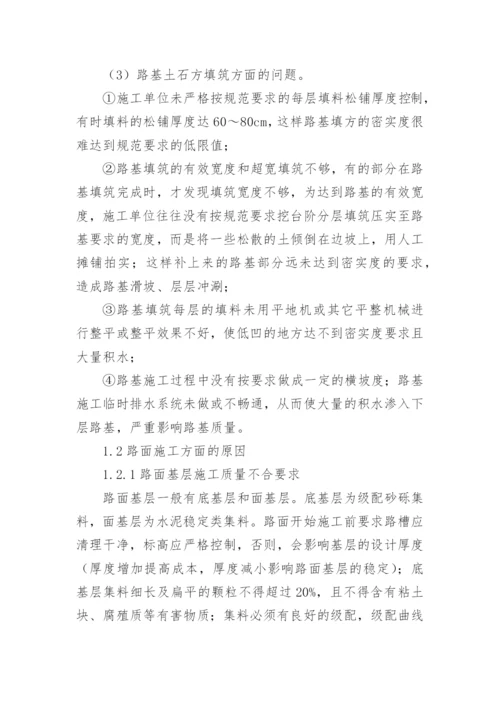 水泥砼路面板破坏分析的论文.docx