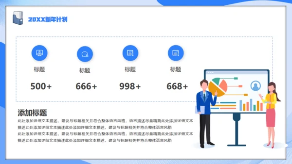 物业公司，年终工作总结通用PPT模板