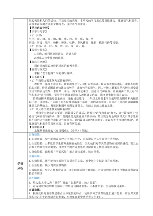 【大单元】1《古诗二首》第二课时 教学设计