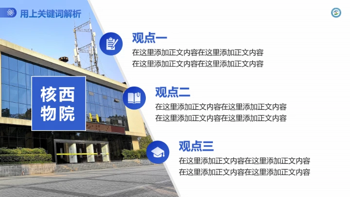成都理工大学工程技术学院专属课题学术汇报毕业答辩通用PPT模板