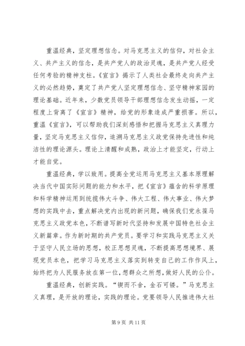 学习《共产党宣言》心得5篇.docx