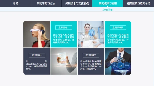绿色渐变导航式动态毕业答辩通用PPT模板