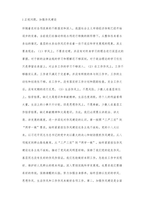 乡镇水务站队伍建设的思考.docx