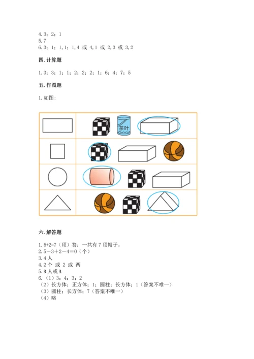 人教版一年级上册数学期中测试卷（精选题）word版.docx