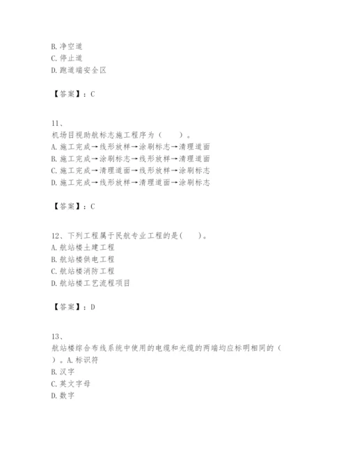 2024年一级建造师之一建民航机场工程实务题库附完整答案【必刷】.docx