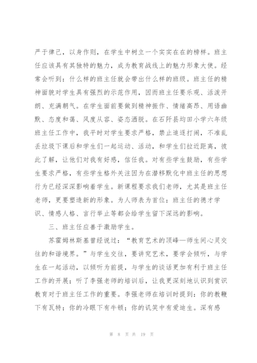 教师岗前培训心得体会五篇.docx