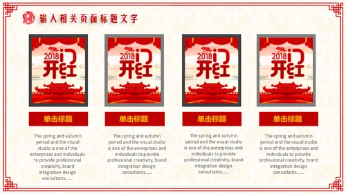 新年快乐过年喜庆通用PPT模板