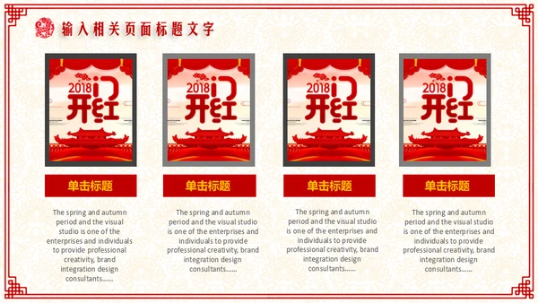 新年快乐过年喜庆通用PPT模板